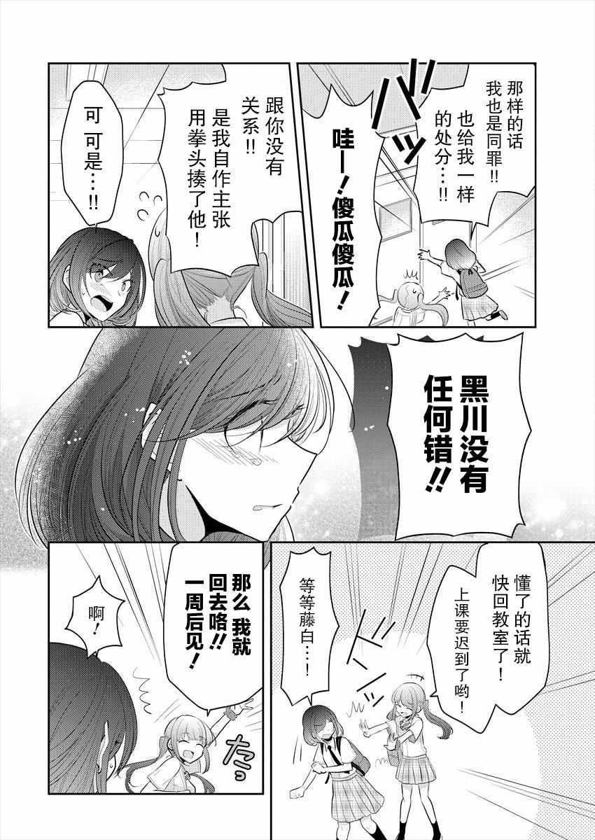 《不成材的小公主们》漫画最新章节第9话免费下拉式在线观看章节第【5】张图片