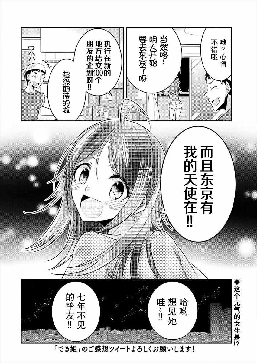 《不成材的小公主们》漫画最新章节第10话免费下拉式在线观看章节第【25】张图片