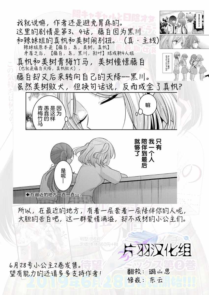 《不成材的小公主们》漫画最新章节第13.5话免费下拉式在线观看章节第【13】张图片