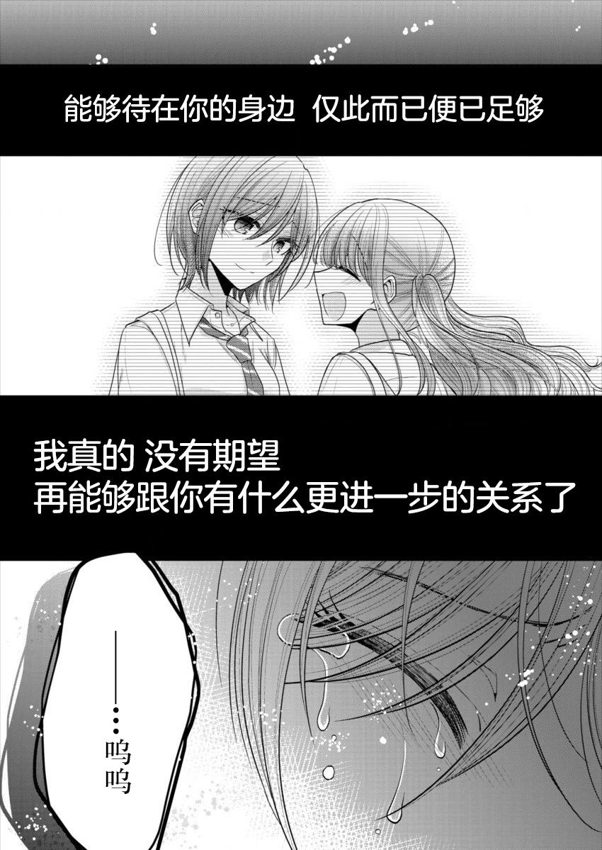 《不成材的小公主们》漫画最新章节第19话 待在你的身边 仅此就够了免费下拉式在线观看章节第【23】张图片