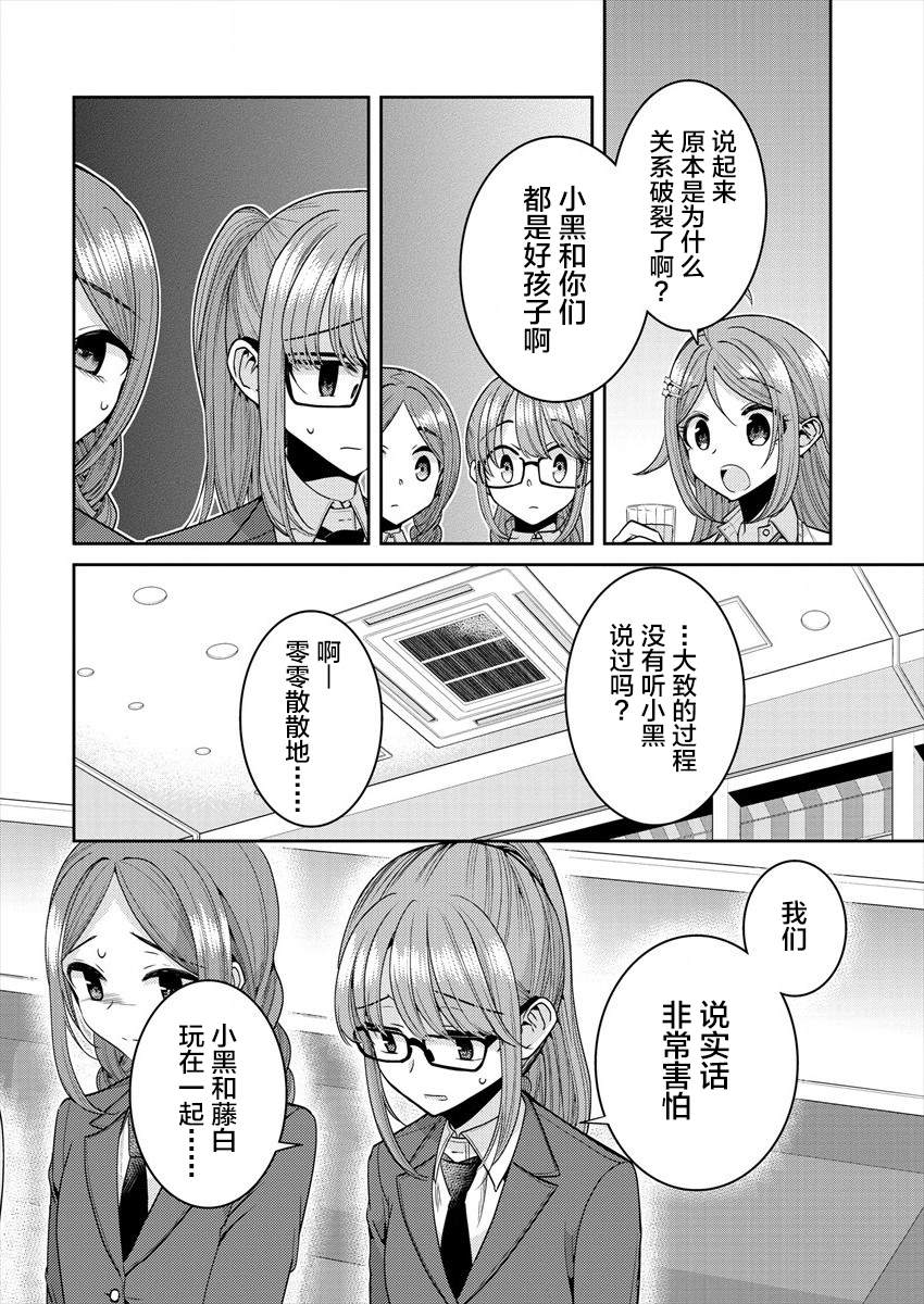 《不成材的小公主们》漫画最新章节第25话 对我而言藤白七姬是免费下拉式在线观看章节第【10】张图片