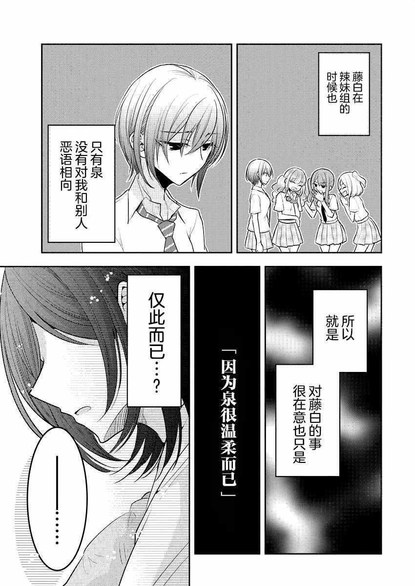 《不成材的小公主们》漫画最新章节第17话免费下拉式在线观看章节第【9】张图片