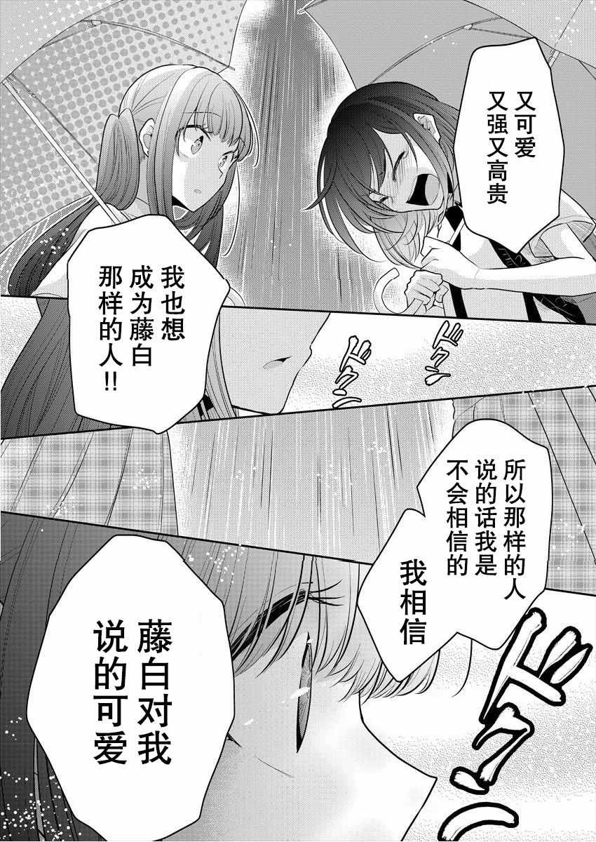 《不成材的小公主们》漫画最新章节第9话免费下拉式在线观看章节第【21】张图片