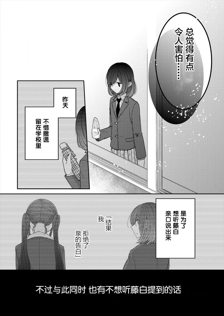 《不成材的小公主们》漫画最新章节第25话 对我而言藤白七姬是免费下拉式在线观看章节第【14】张图片