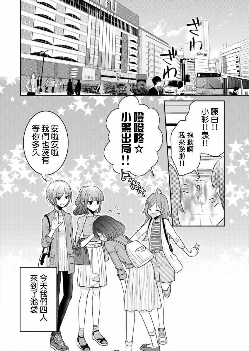 《不成材的小公主们》漫画最新章节第14话免费下拉式在线观看章节第【4】张图片