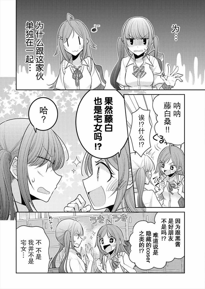 《不成材的小公主们》漫画最新章节第11话免费下拉式在线观看章节第【18】张图片