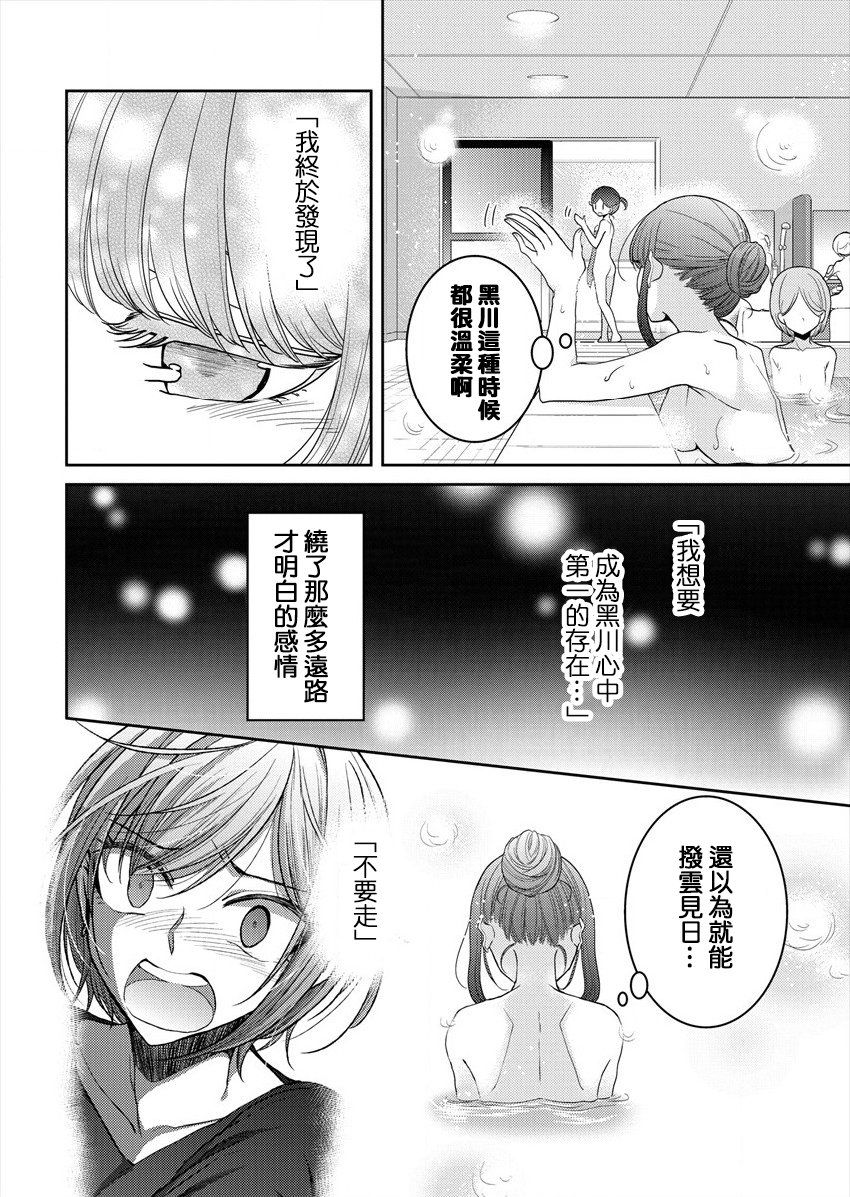 《不成材的小公主们》漫画最新章节第20话 我的感情免费下拉式在线观看章节第【22】张图片