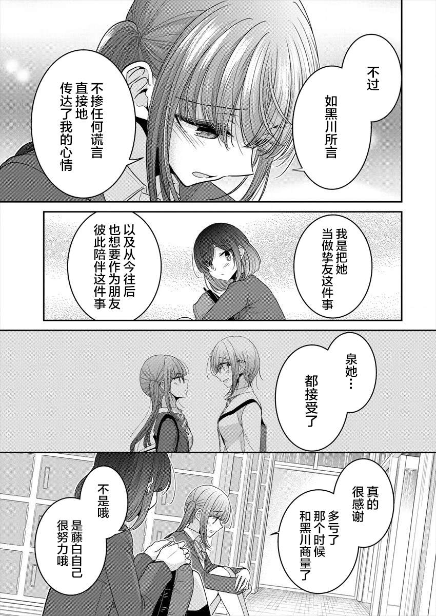 《不成材的小公主们》漫画最新章节第24话 需要的话我们一起烦恼免费下拉式在线观看章节第【17】张图片