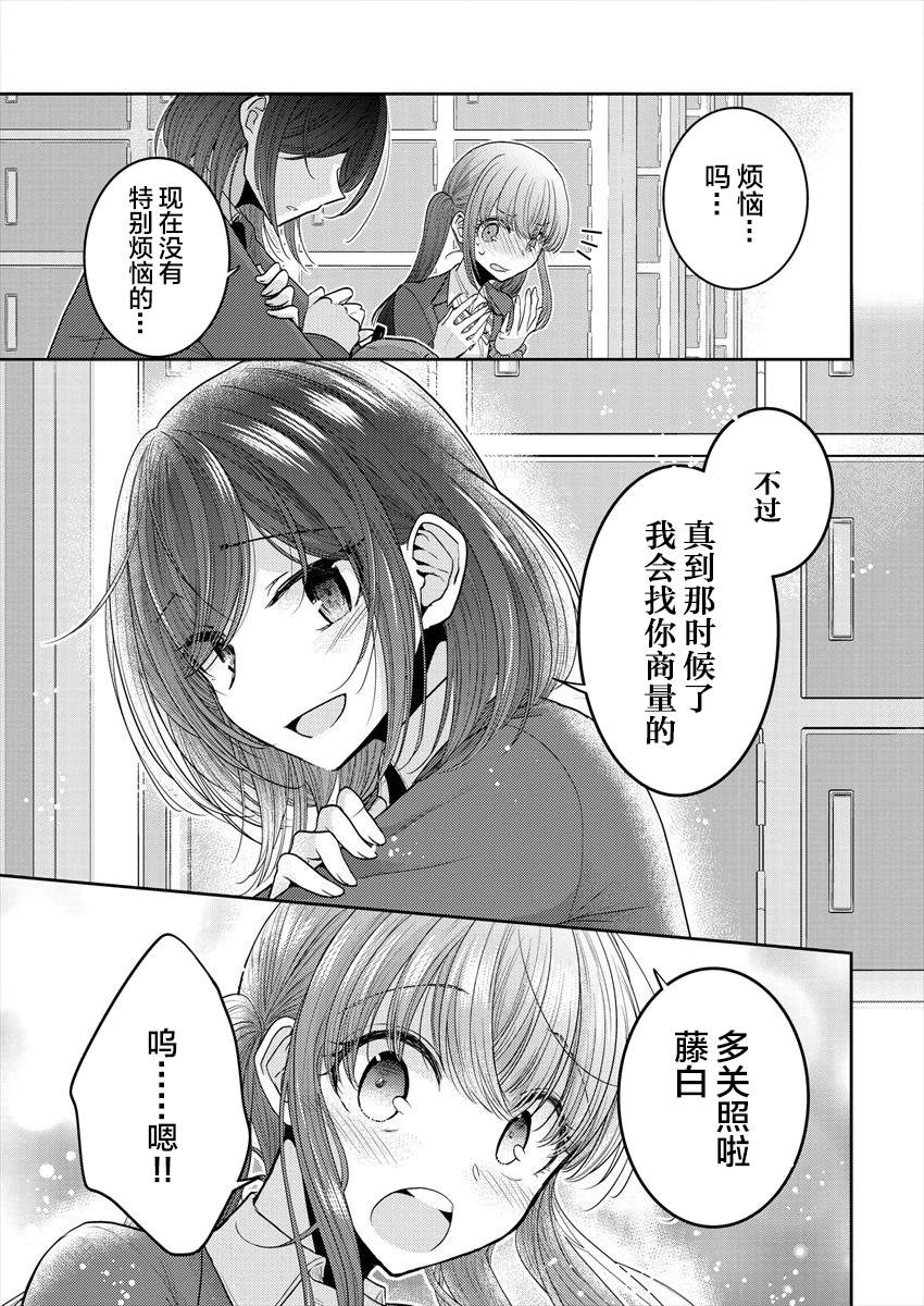 《不成材的小公主们》漫画最新章节第24话 需要的话我们一起烦恼免费下拉式在线观看章节第【21】张图片