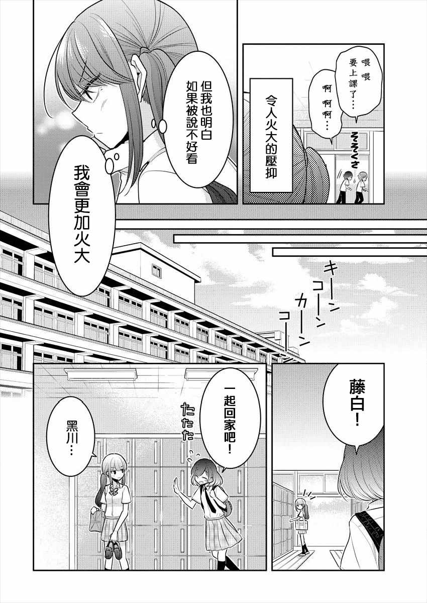 《不成材的小公主们》漫画最新章节第8话免费下拉式在线观看章节第【8】张图片