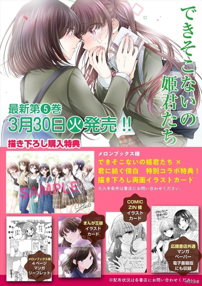 《不成材的小公主们》漫画最新章节第36话免费下拉式在线观看章节第【35】张图片