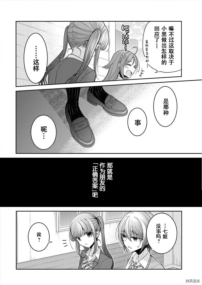 《不成材的小公主们》漫画最新章节第28话 正解免费下拉式在线观看章节第【16】张图片