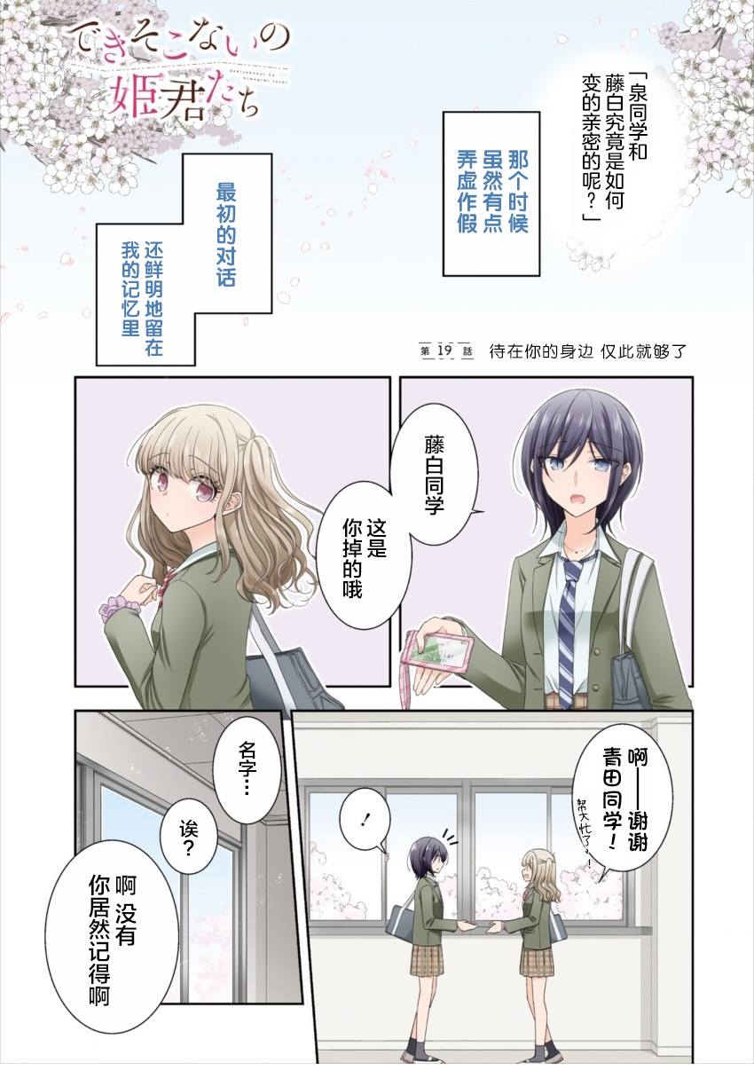 《不成材的小公主们》漫画最新章节第19话 待在你的身边 仅此就够了免费下拉式在线观看章节第【1】张图片