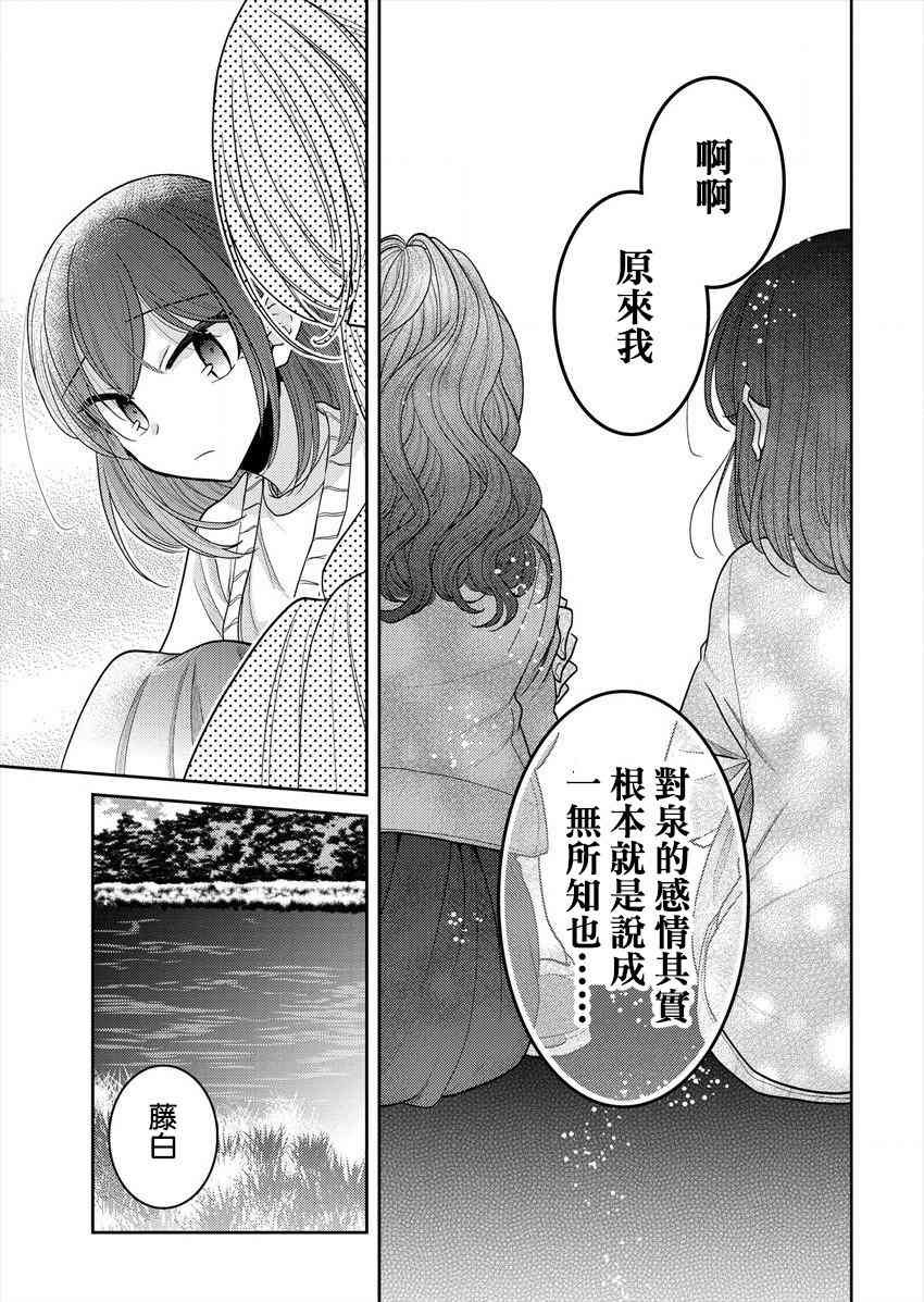 《不成材的小公主们》漫画最新章节第20话 我的感情免费下拉式在线观看章节第【15】张图片