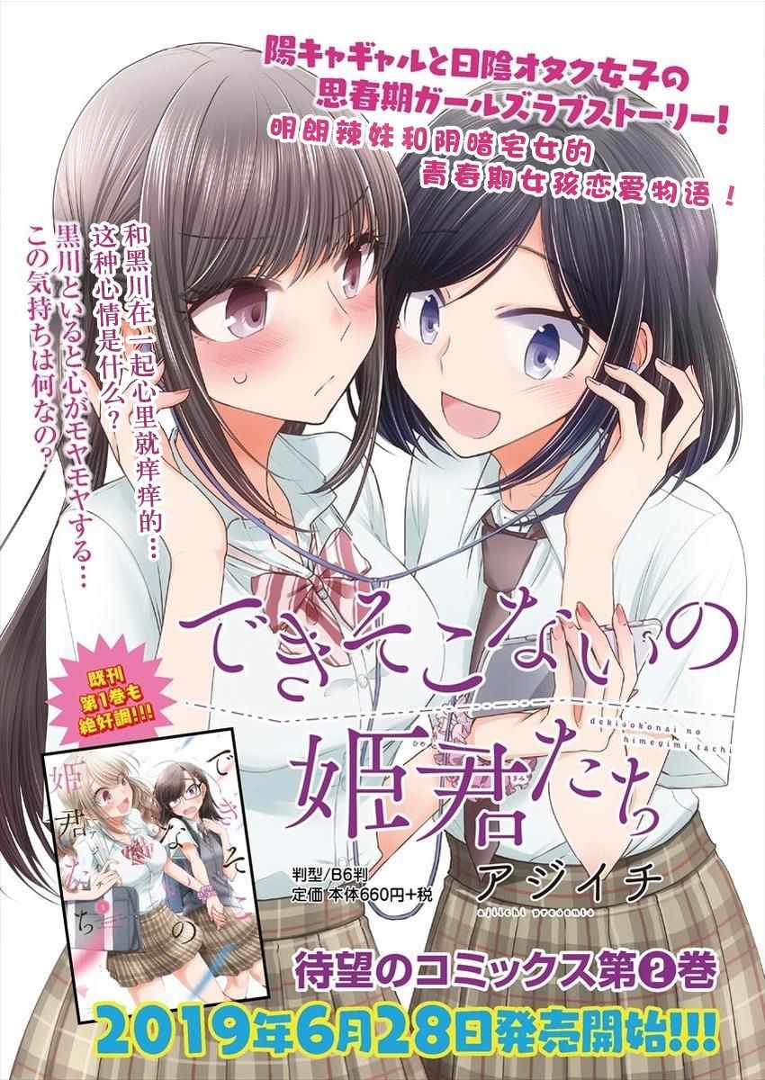 《不成材的小公主们》漫画最新章节第13.5话免费下拉式在线观看章节第【12】张图片