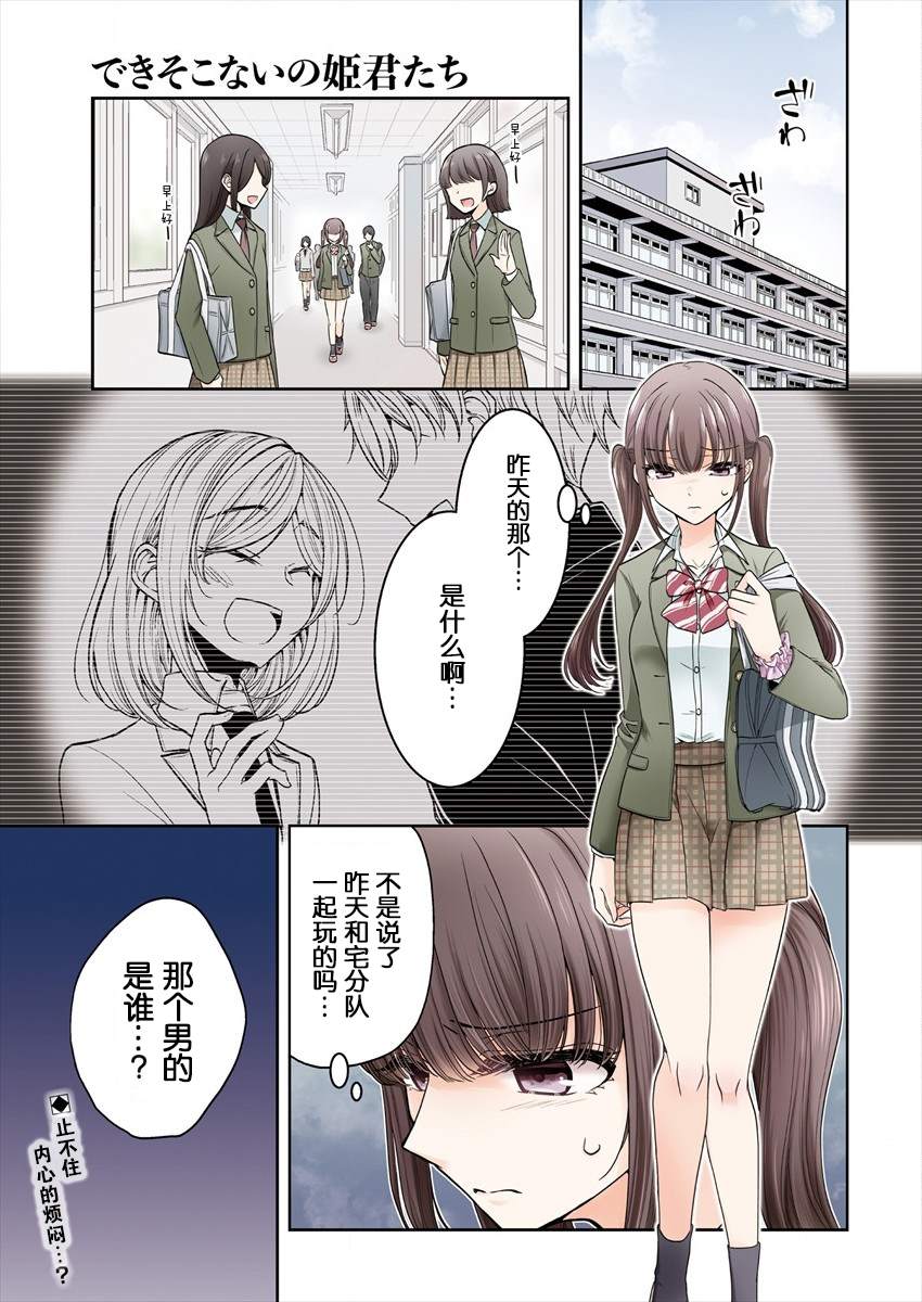 《不成材的小公主们》漫画最新章节第26话 与之前完全不同免费下拉式在线观看章节第【4】张图片