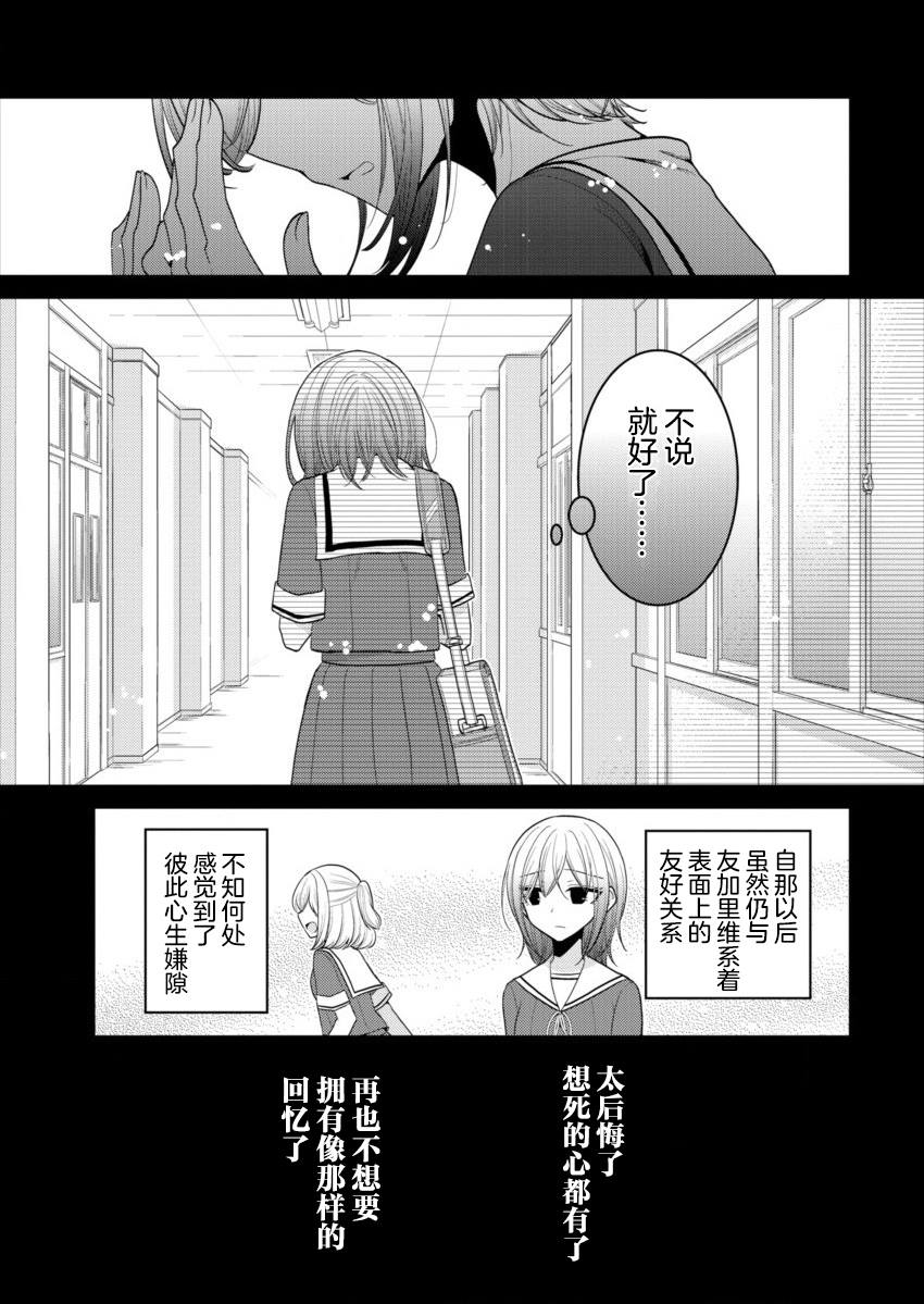 《不成材的小公主们》漫画最新章节第19话 待在你的身边 仅此就够了免费下拉式在线观看章节第【11】张图片