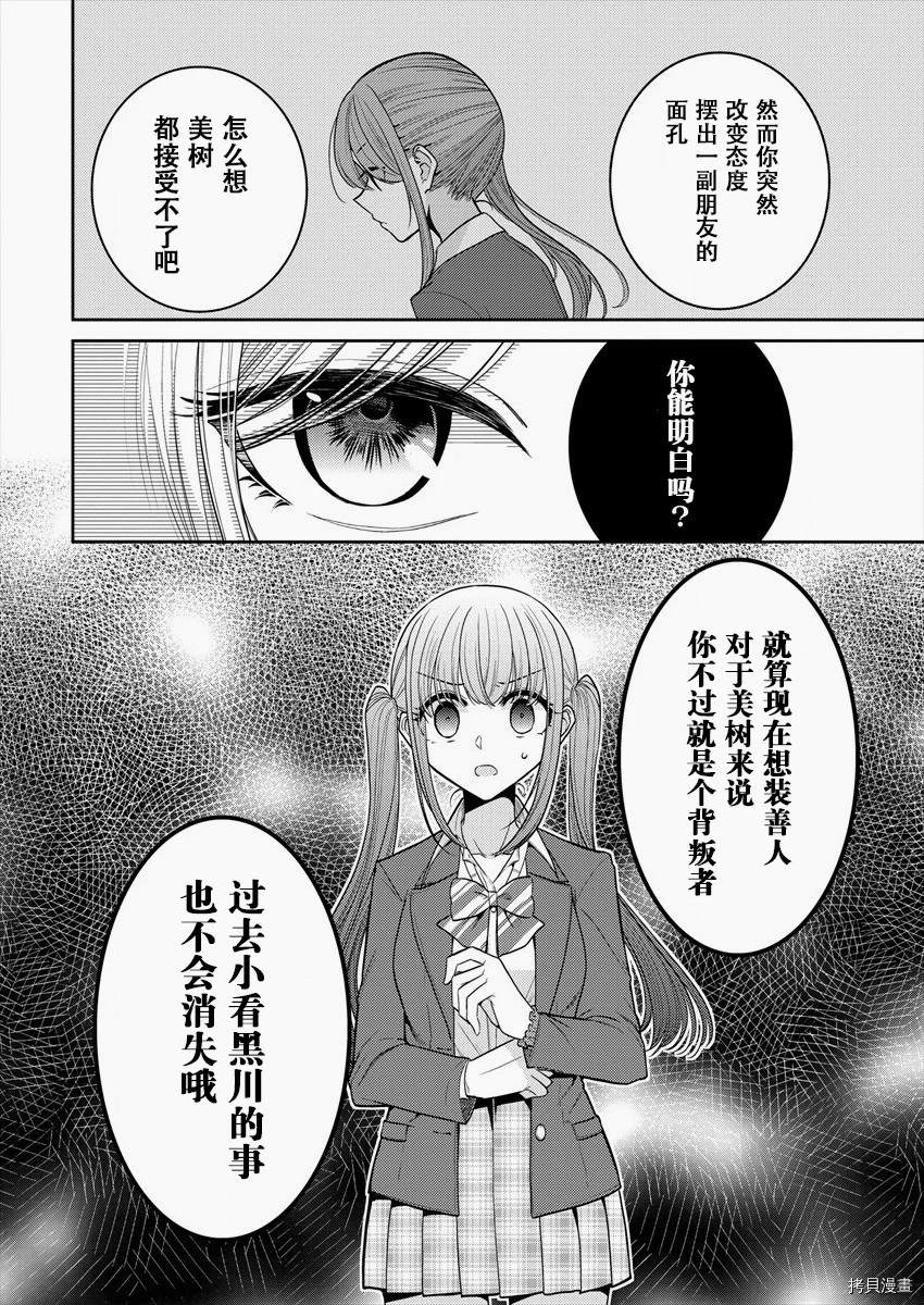 《不成材的小公主们》漫画最新章节第28话 正解免费下拉式在线观看章节第【8】张图片