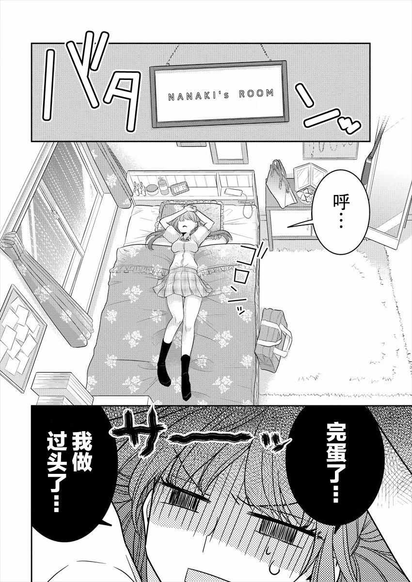 《不成材的小公主们》漫画最新章节第9话免费下拉式在线观看章节第【9】张图片