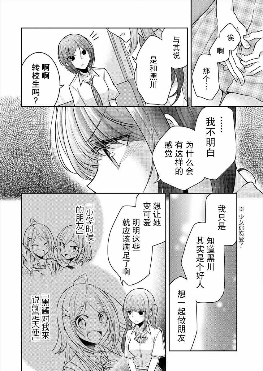 《不成材的小公主们》漫画最新章节第12话免费下拉式在线观看章节第【8】张图片