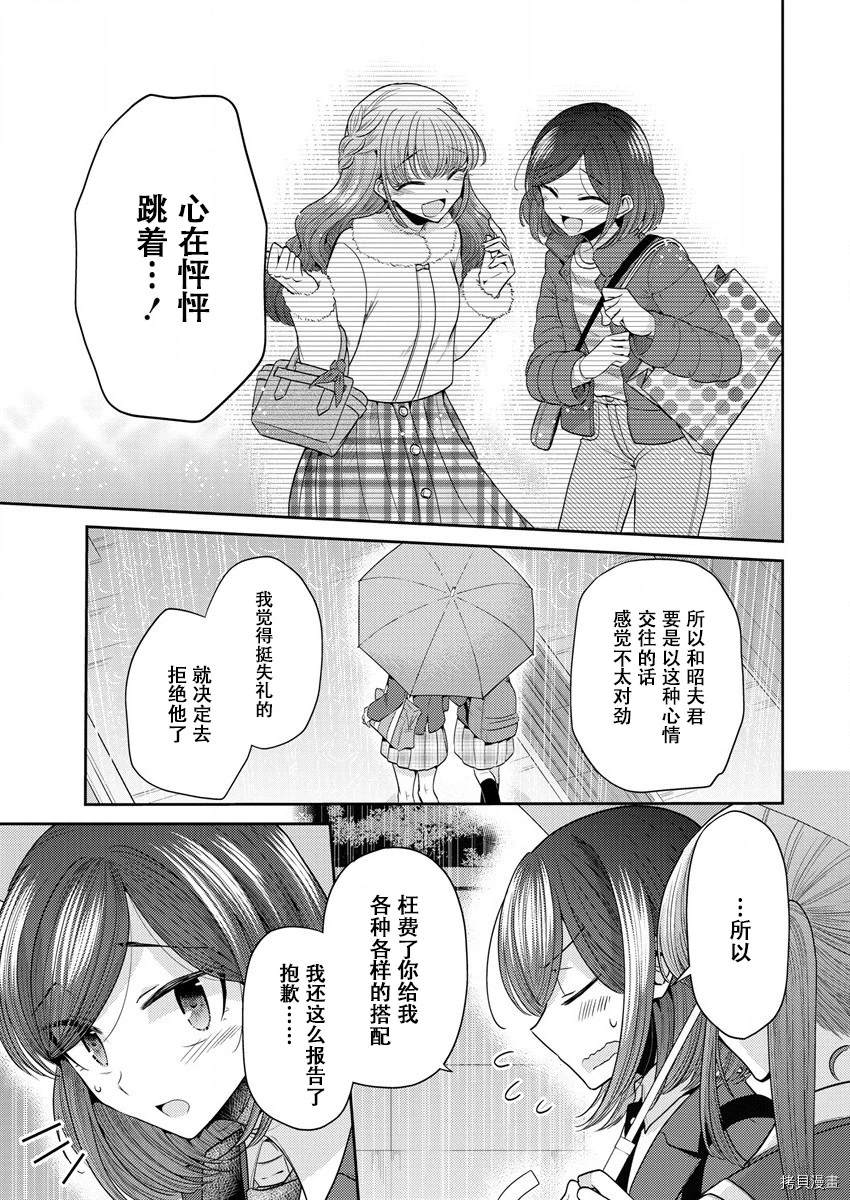 《不成材的小公主们》漫画最新章节第31话免费下拉式在线观看章节第【19】张图片