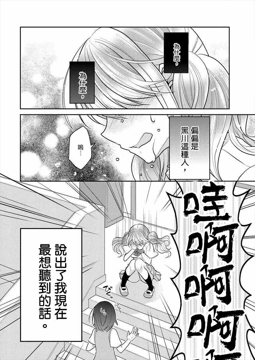 《不成材的小公主们》漫画最新章节第1话免费下拉式在线观看章节第【22】张图片