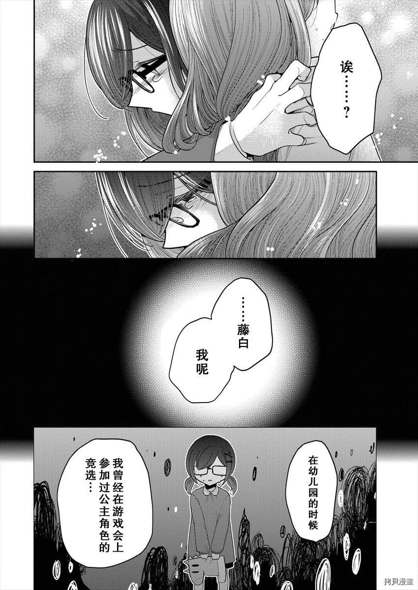 《不成材的小公主们》漫画最新章节第36话免费下拉式在线观看章节第【16】张图片