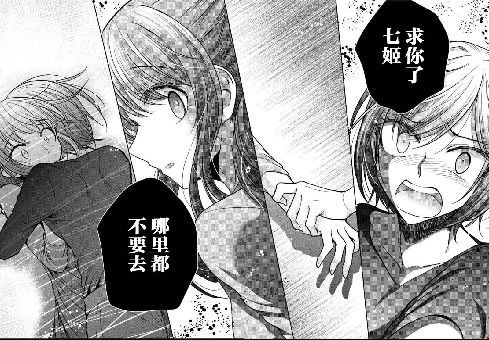 《不成材的小公主们》漫画最新章节第18话 不要走免费下拉式在线观看章节第【26】张图片