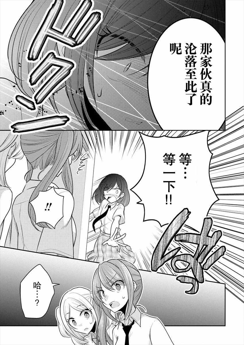 《不成材的小公主们》漫画最新章节第10话免费下拉式在线观看章节第【12】张图片