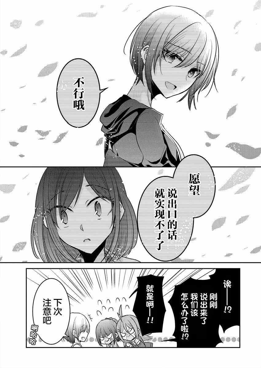 《不成材的小公主们》漫画最新章节第17话免费下拉式在线观看章节第【21】张图片