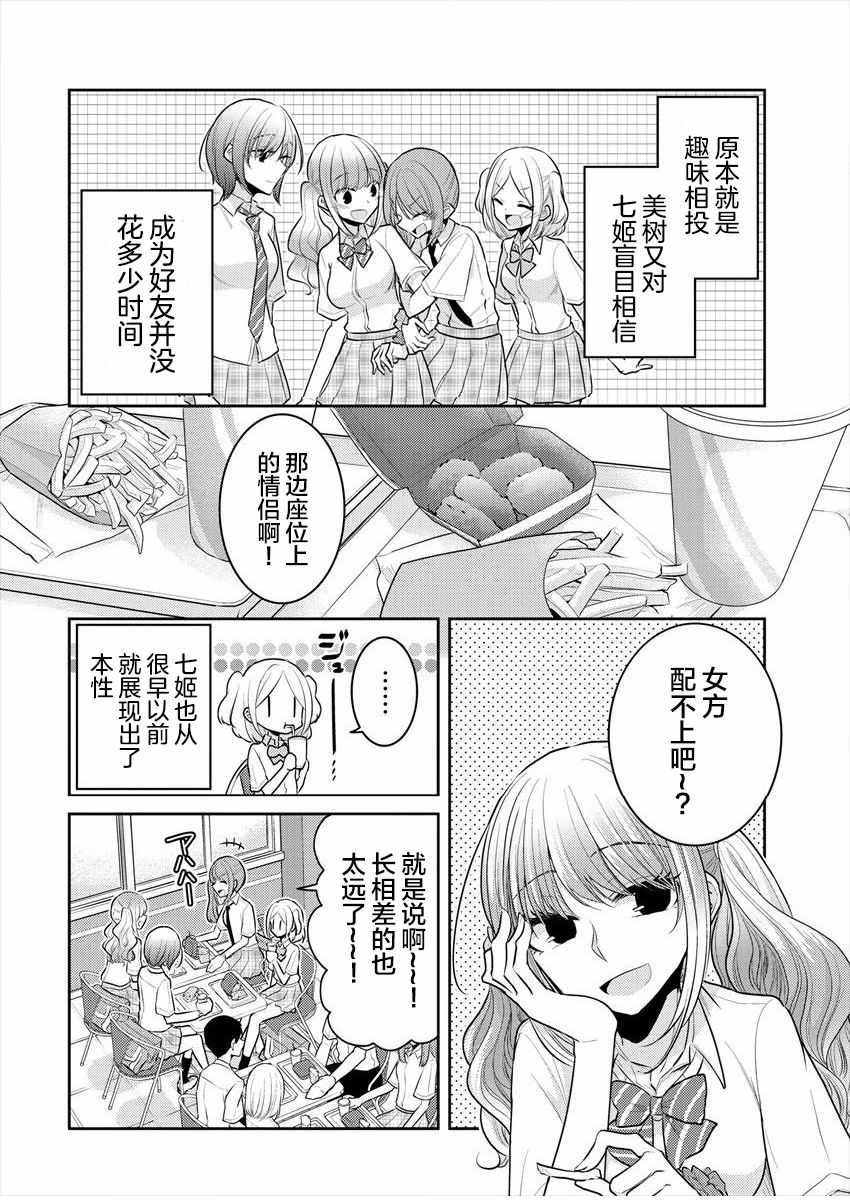 《不成材的小公主们》漫画最新章节第13.5话免费下拉式在线观看章节第【5】张图片