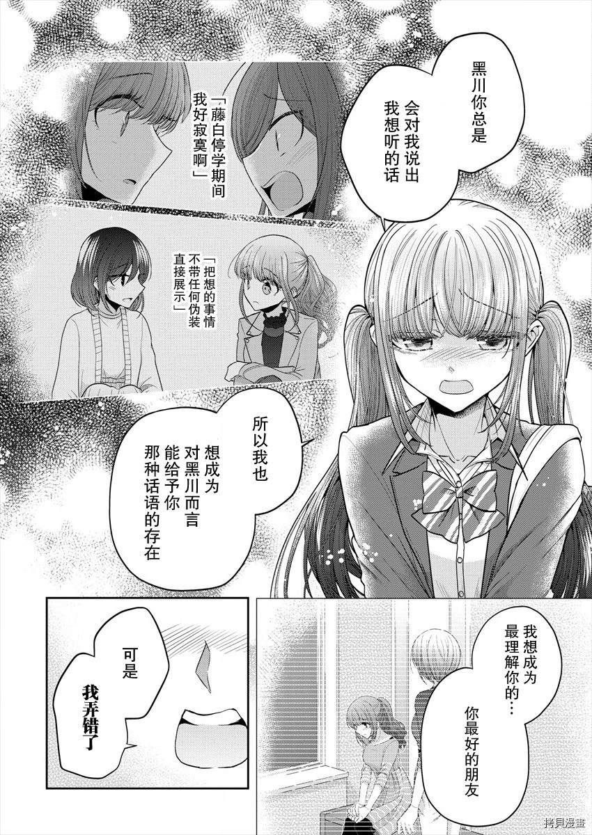 《不成材的小公主们》漫画最新章节第32话免费下拉式在线观看章节第【17】张图片