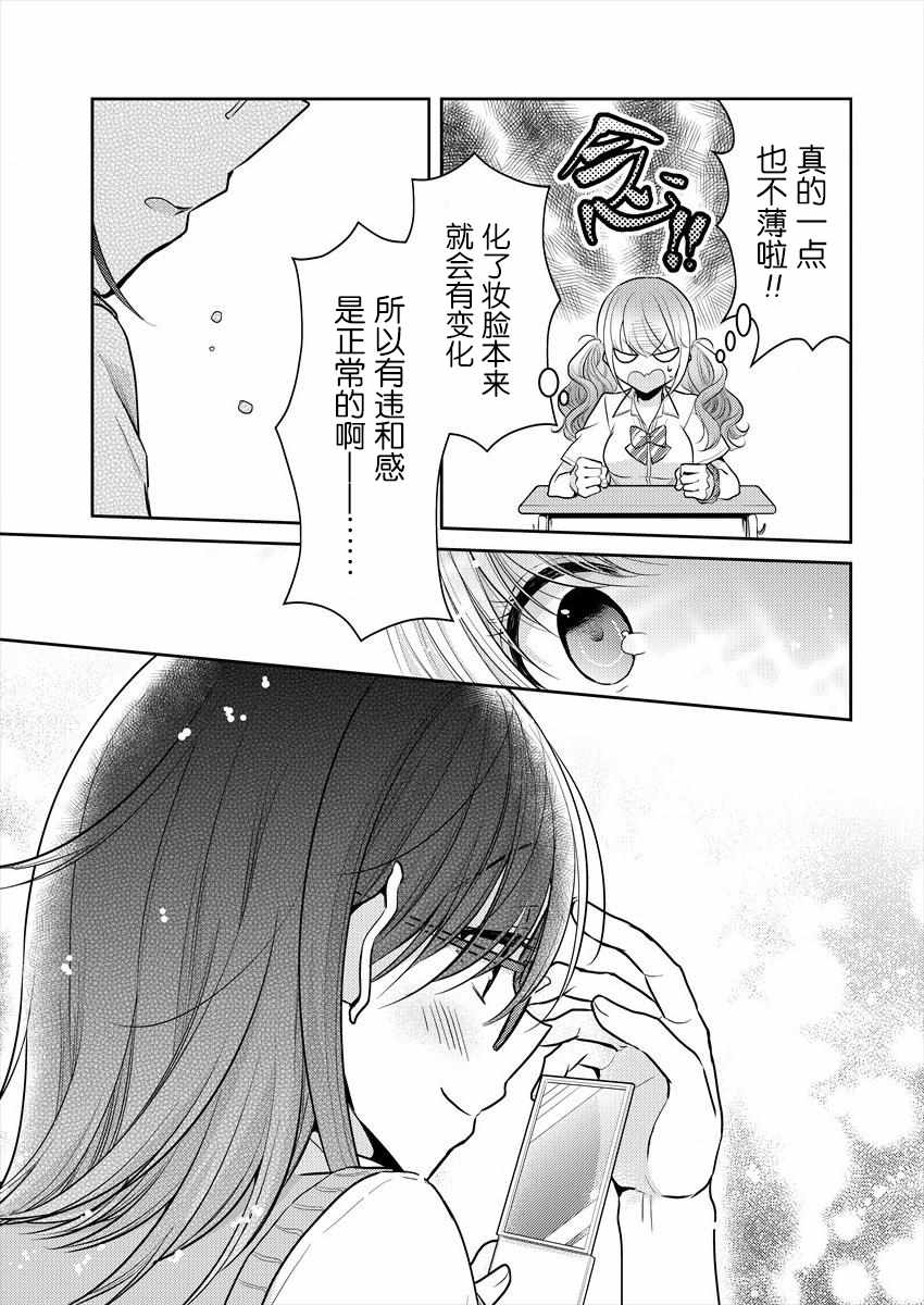 《不成材的小公主们》漫画最新章节第4话免费下拉式在线观看章节第【9】张图片