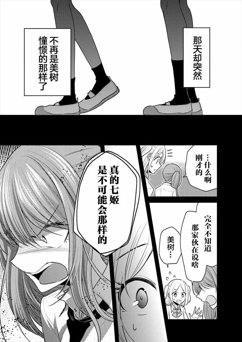 《不成材的小公主们》漫画最新章节第13.5话免费下拉式在线观看章节第【8】张图片