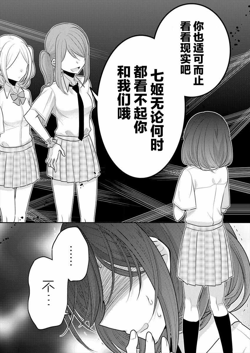 《不成材的小公主们》漫画最新章节第10话免费下拉式在线观看章节第【17】张图片