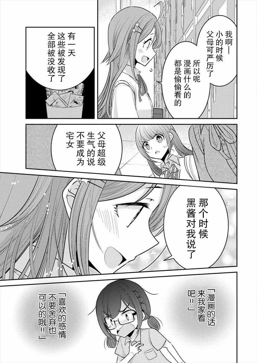 《不成材的小公主们》漫画最新章节第11话免费下拉式在线观看章节第【21】张图片