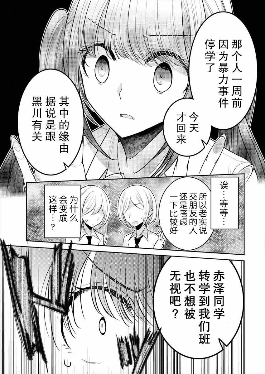 《不成材的小公主们》漫画最新章节第11话免费下拉式在线观看章节第【13】张图片