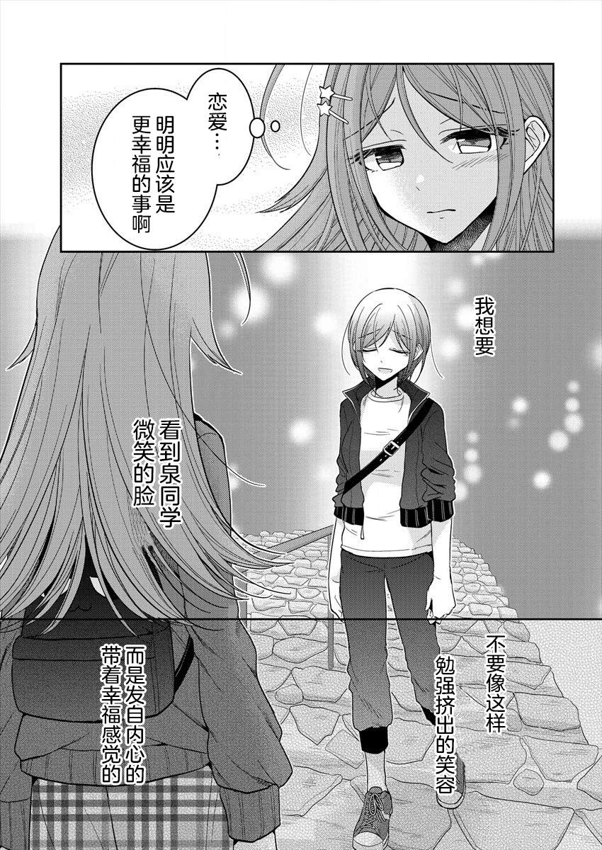 《不成材的小公主们》漫画最新章节第23话 恋爱是不讲道理的免费下拉式在线观看章节第【13】张图片