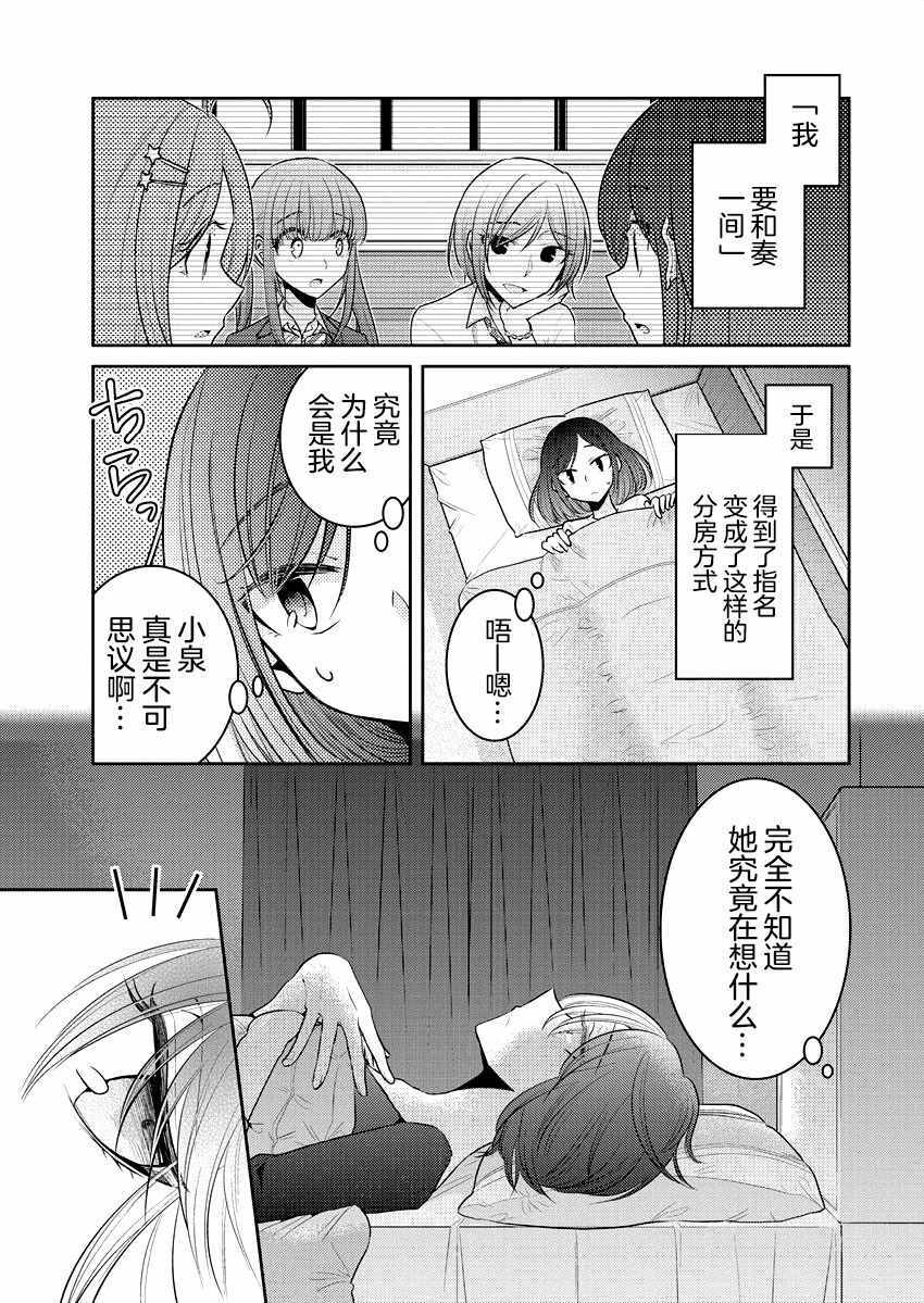 《不成材的小公主们》漫画最新章节第17话免费下拉式在线观看章节第【3】张图片