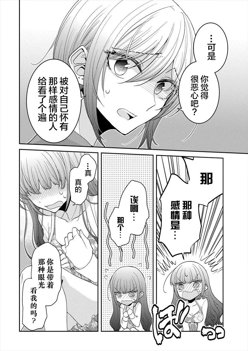 《不成材的小公主们》漫画最新章节第21话 让我再这样抱一会免费下拉式在线观看章节第【6】张图片