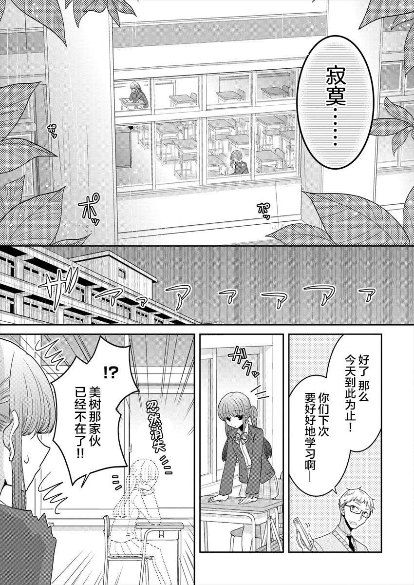 《不成材的小公主们》漫画最新章节第24话 需要的话我们一起烦恼免费下拉式在线观看章节第【11】张图片