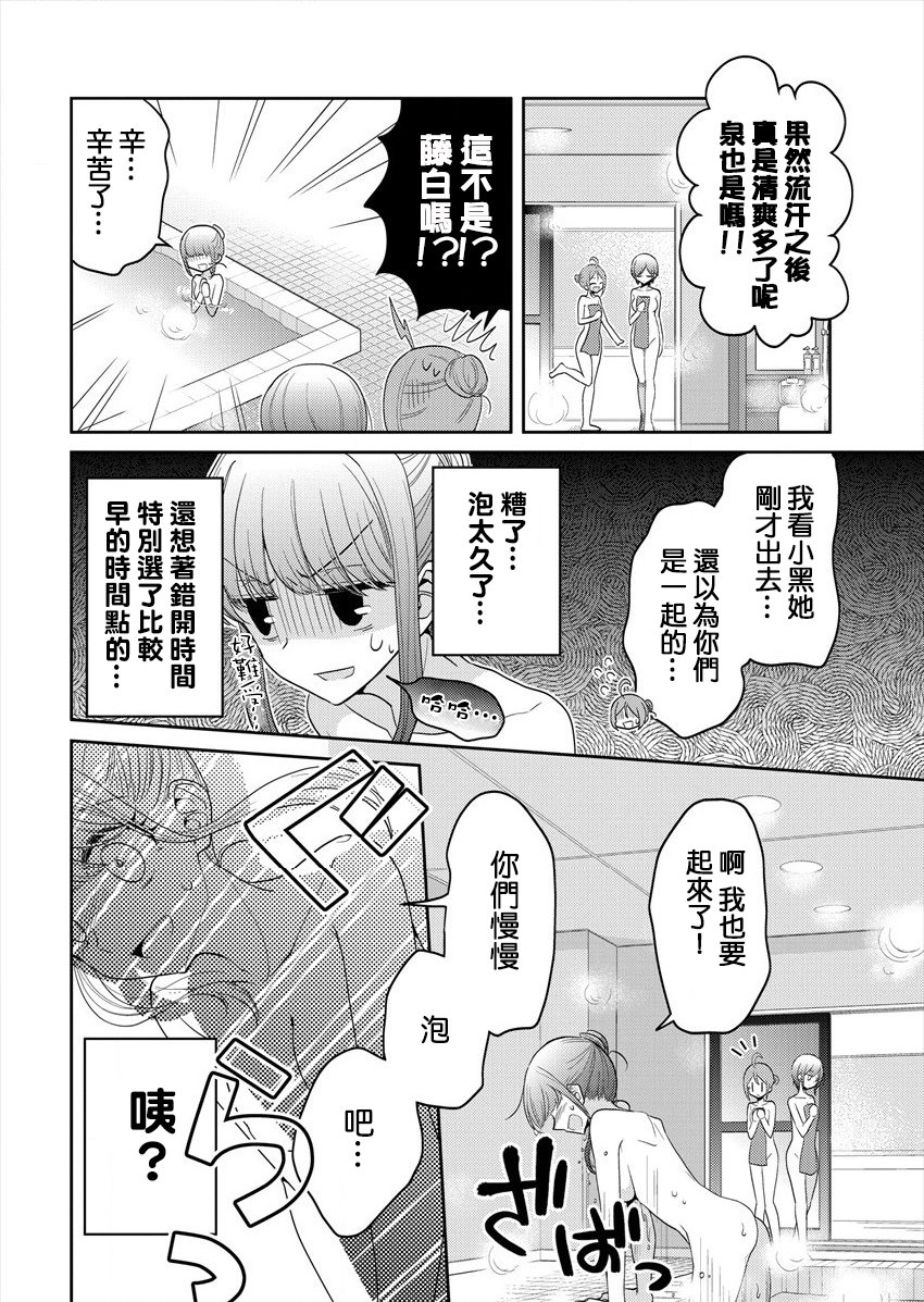 《不成材的小公主们》漫画最新章节第20话 我的感情免费下拉式在线观看章节第【24】张图片