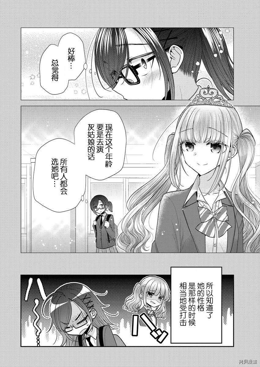 《不成材的小公主们》漫画最新章节第33话免费下拉式在线观看章节第【6】张图片