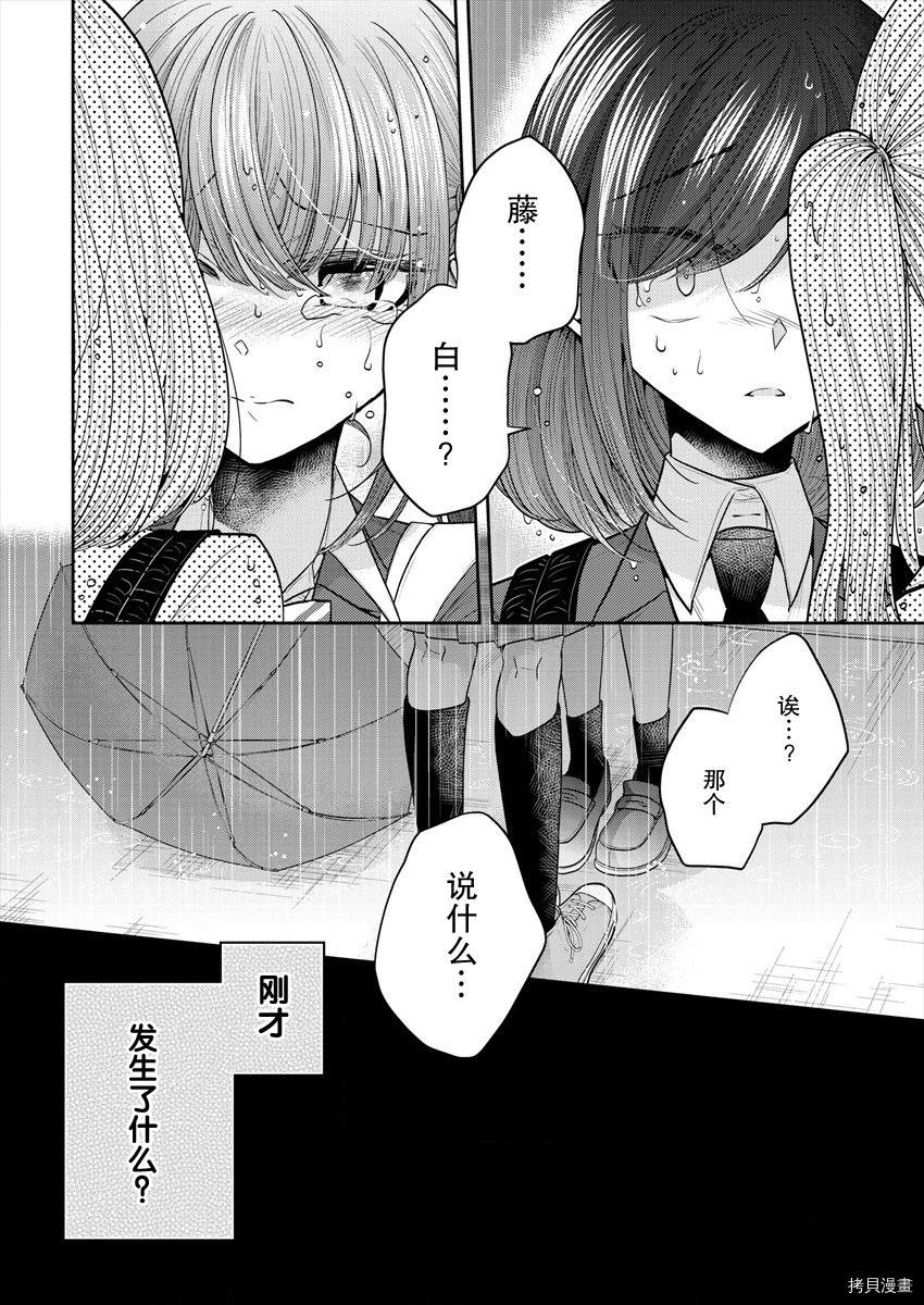 《不成材的小公主们》漫画最新章节第32话免费下拉式在线观看章节第【3】张图片