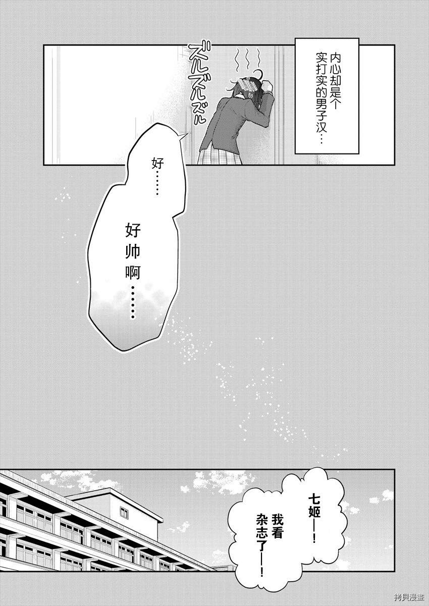 《不成材的小公主们》漫画最新章节第33话免费下拉式在线观看章节第【11】张图片