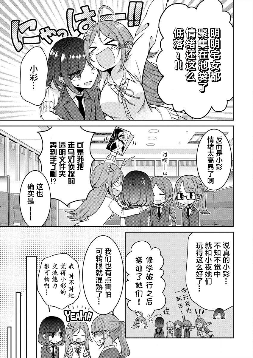 《不成材的小公主们》漫画最新章节第25话 对我而言藤白七姬是免费下拉式在线观看章节第【7】张图片