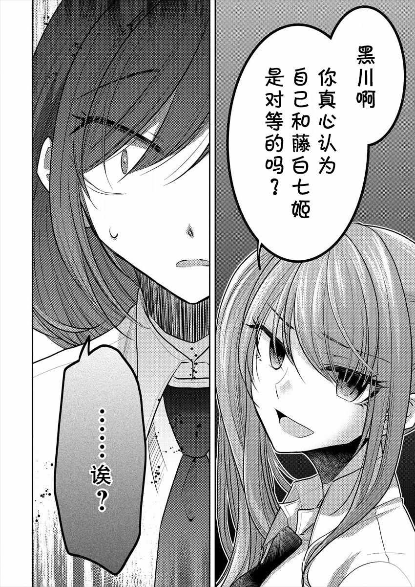 《不成材的小公主们》漫画最新章节第10话免费下拉式在线观看章节第【15】张图片