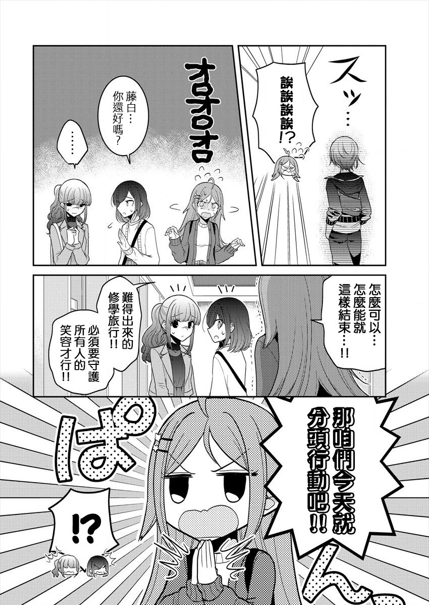 《不成材的小公主们》漫画最新章节第20话 我的感情免费下拉式在线观看章节第【10】张图片