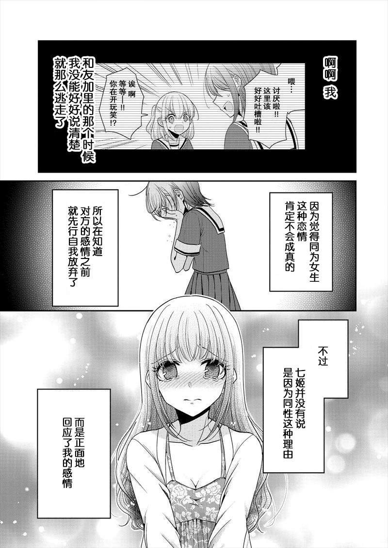 《不成材的小公主们》漫画最新章节第22话 即使四年的形式改变了免费下拉式在线观看章节第【9】张图片