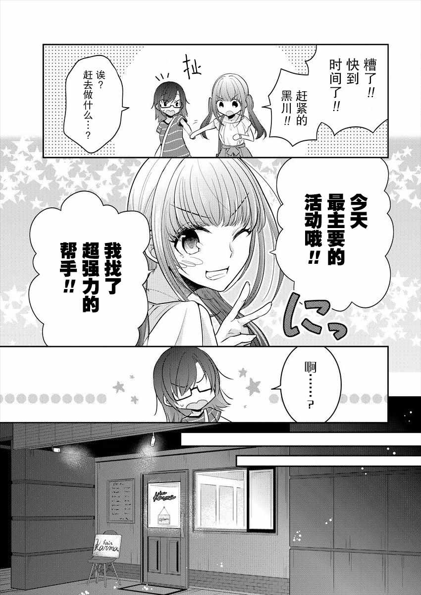 《不成材的小公主们》漫画最新章节第6话免费下拉式在线观看章节第【13】张图片